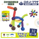 マグネットブロック 磁石おもちゃ 32ピース 誕生日プレゼント 子供 おもちゃ 男の子 女の子 誕生日 プレゼント 小学生 マグネットおもちゃ 磁石ブロック 知...