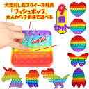 プッシュポップ セット 9種 プチギフト 誕生日プレゼント 子供 おもちゃ 3歳 4歳 5歳 6歳 男の子 女の子 誕生日 プレゼント 小学生 プッシュ ポップ...
