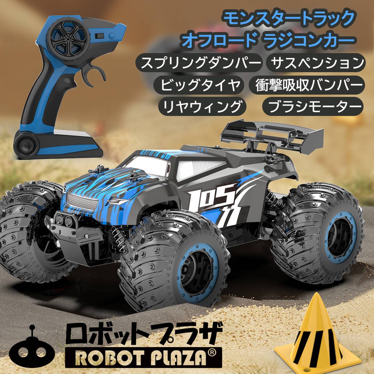 モンスタートラック ラジコンカー 子供 ラジコンカー オフロード 大人 充電式 本格 ラジコン アクションバギー 多機能 誕生日プレゼント 子供 クリスマスプレ...