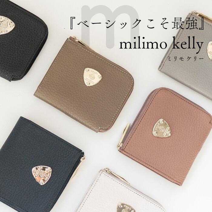 milimo(ミリモ)/ケリー/キャッシュレス対応/牛革/