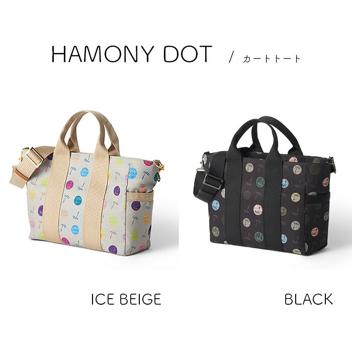 【ATAO GOLF公式】カートトート(ハーモニードットライン)｜ユニセックス｜ジェンダーフリー｜メンズ｜レディース｜男女兼用｜ゴルフ｜ゴルフボール｜撥水｜スポーツ｜ゴルフシーン｜タウンシーン｜ギフト｜ブランド｜オールシーズン｜プレゼント