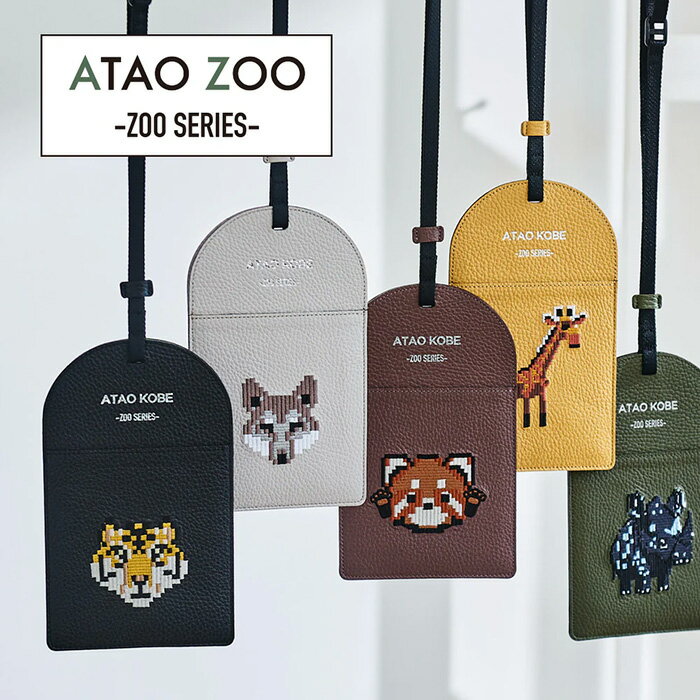 【ATAO公式】スマッチ・ZOO｜Smatch(スマッチ)｜ATAOZOOシリーズ｜スマホショルダー｜軽い｜旅行｜刺繍｜ピクセルアート｜日本製｜アニマルデザイン｜ユニセックス｜ジェンダーフリー｜牛革｜プレゼント｜ギフト