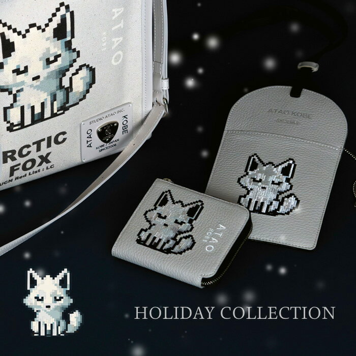 【ATAO公式】幸運をもたらす白狐シリーズ｜2025ホリデーコレクション｜Xmas限定｜エアキャンバスZOO｜..