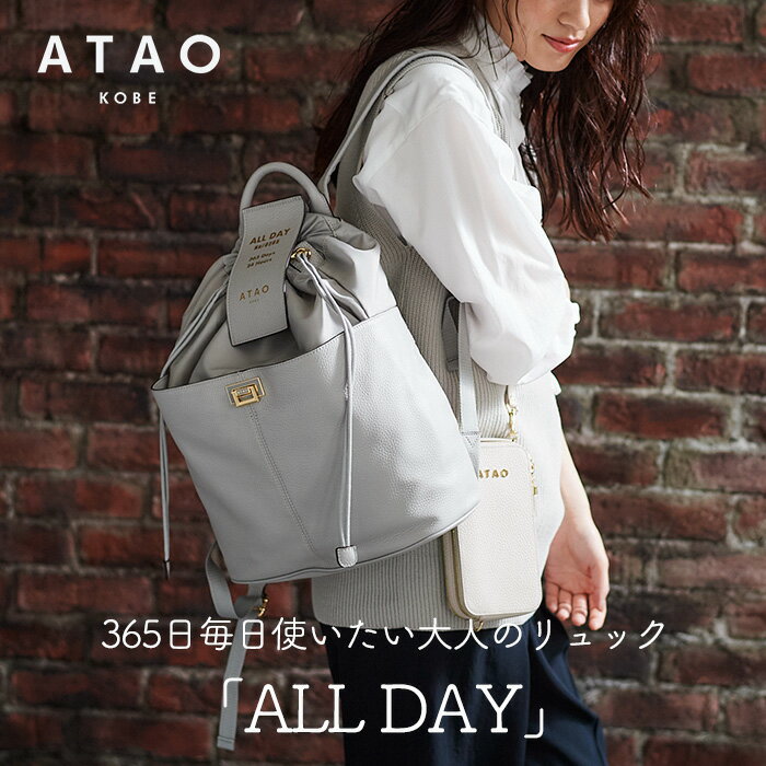 楽天市場】atao(バックパック・リュック|レディースバッグ 楽天市場】atao(バックパック・リュック|レディースバッグ