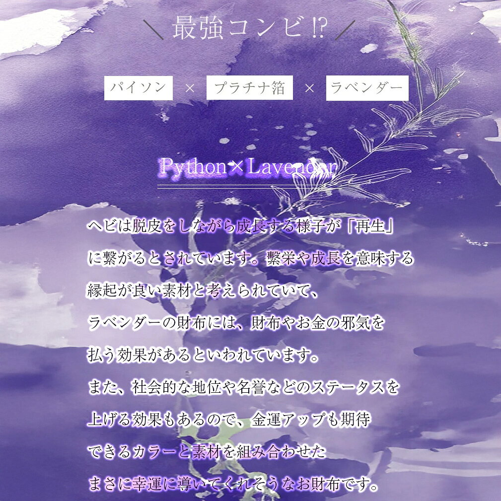 【ATAO公式】limo(リモ)・パイソン“HAKU”(箔) 幸運を呼び込むパイソン アタオ 日本...