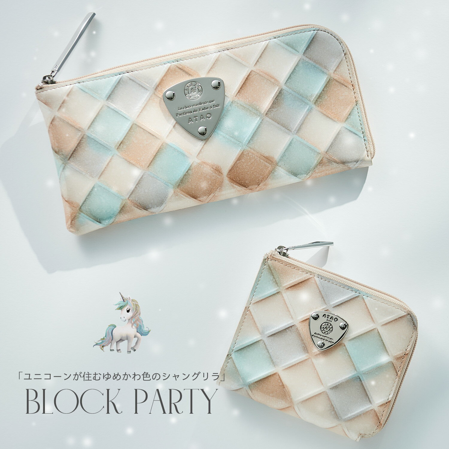 【ATAO公式】Xmas限定/ブロックパーティ/limo(リモ)/milimo(ミリモ)/ゆめかわ色のシャングリラ/キャッシュレス対応/ATAOオリジナルのイタリアンレザー/エナメル/秋財布/薄型/軽量/使いやすい/日本製/コンパクト/スマートウォレット/プレゼント/ギフト/クリスマス/Xmasのサムネイル