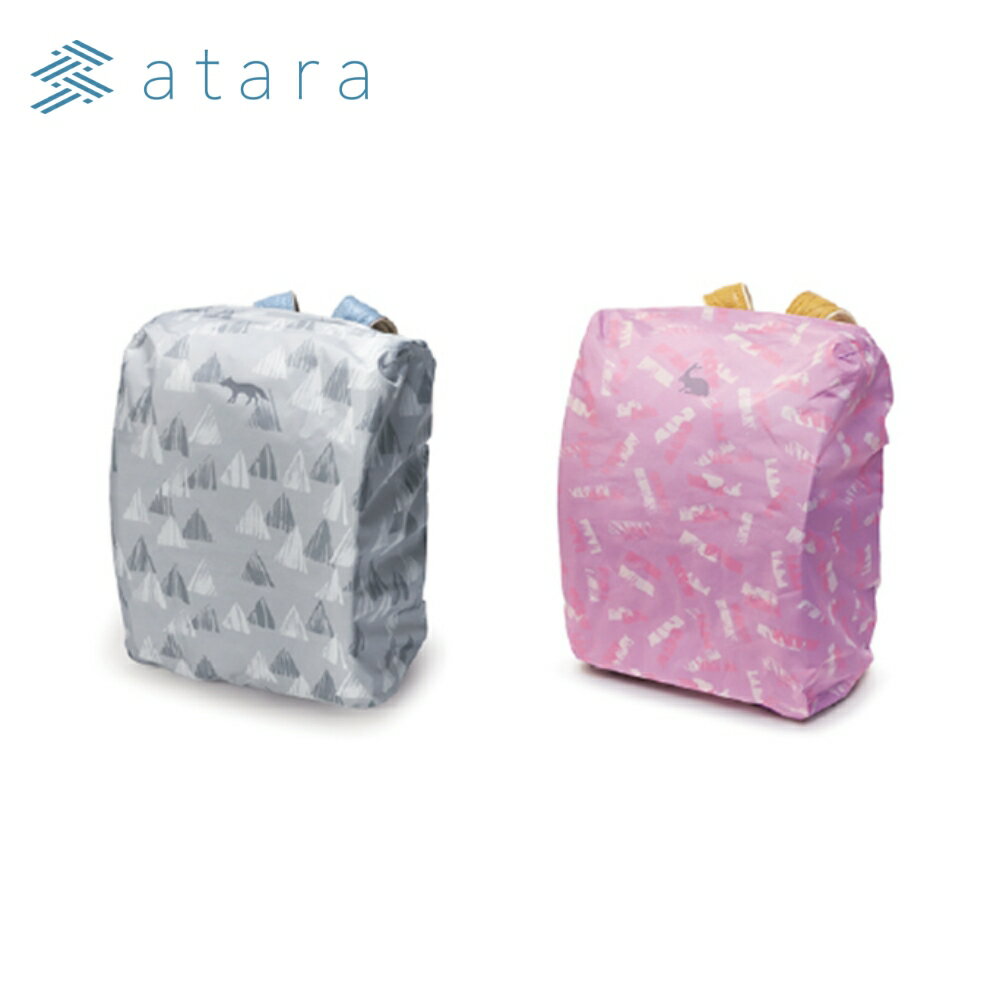 レインカバー 雨除け 簡単装着 撥水加工 エコバッグ機能 男の子 女の子 オプション atara アタラ ラン..