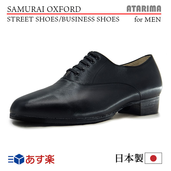 ストリートシューズ ビジネスシューズ【SAMURAI OXFORD】【日本製】【男性用】【黒/ブラック】【外履き仕様】【特注品】【あす楽】【即納】