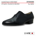 ステージシューズ ダンスシューズ【SAMURAI OXFORD】【日本製】【男性用】【黒/ブラック】【牛革スエードソール】【社交ダンスシューズ、アルゼンチンタンゴシューズ、サルサシューズ】【プロフェッショナル仕様】【特注品】【納期1~2ヶ月】