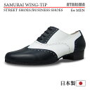 ストリートシューズ ビジネスシューズ【SAMURAI WING-TIP】【日本製】【男性用】【白×黒/ホワイト×ブラック】【外履き仕様】【特注品】【納期1〜2ヶ月】