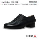 ステージシューズ ダンスシューズ【SAMURAI OXFORD】【日本製】【女性用】【黒/ブラック】【牛革スエードソール】【社交ダンスシューズ、アルゼンチンタンゴシューズ、サルサシューズ】【プロフェッショナル仕様】【特注品】【納期1〜2ヶ月】