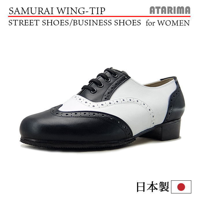 Rakuten - ストリートシューズ ビジネスシューズ【SAMURAI WING-TIP】【日本製】【女性用】【白×黒/ホワイト×ブラック】【外履き仕様】【特注品】【納期1〜2ヶ月】