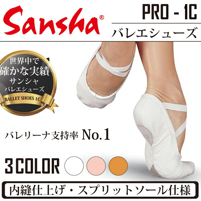 バレエシューズ1C PRO【サンシャ】【Sansha】【手縫い】【キャンバス】【スプリットソール】【ダンスシューズ・バレエシューズ・ジャズシューズ】【各種ダンス、舞台、ピアノ、エレクトーン、演奏、合唱】【アタリマ】DB-SANO1C 2