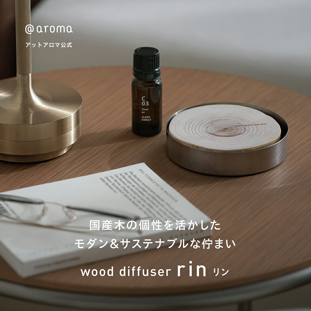 @aroma（アットアロマ）公式 ウッドディフューザー リン アロマディフューザー 木製 水なし 置くだけ ヒノキ ルーム…