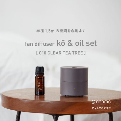 楽天市場 期間限定0円offクーポン配布中 ファンディフューザー コウ ブラウン オイルセット C10 水を使わない アロマディフューザー 電池 コードレス コンパクト ギフト お試し 小さい 静か Aroma クリアーティートリー アットアロマ 楽天市場店 楽天市場 期間限定0円offクーポン配布中 ファンディフューザー コウ ブラウン オイルセット C10 水を使わない アロマディフューザー 電池 コードレス コンパクト ギフト お試し 小さい 静か Aroma クリアーティートリー アットアロマ 楽天市場店
