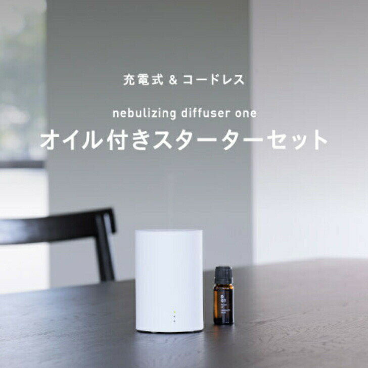 1000円OFFクーポン配布中 4/16 1:59まで ネブライジングディフューザー ワン アロマオイル セット アロマディフューザー 水なし コードレス ネブライザー式 アロマディフューザー 充電式 ディフューザー アロマ 母の日 プレゼント 実用的 アットアロマ @aromaのサムネイル