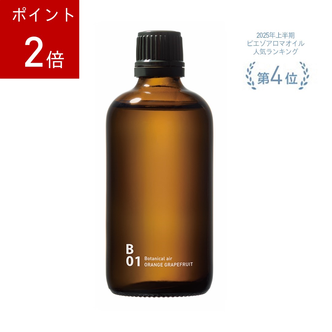 200円OFFクーポン配布中 @aroma（アットアロマ）公式 B01 オレンジグレープフルーツ ピエゾアロマオイル100ml アロマオイル オレンジ ベルガモット アットアロマ @aroma