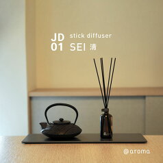 @aroma（アットアロマ）公式 JD01 清 SEI スティックディフューザー アロマ スティック アロマディフューザー スティック 置くだけ リードディフューザー ルームフレグランス 送料無料 ギフト アロマ リラックス