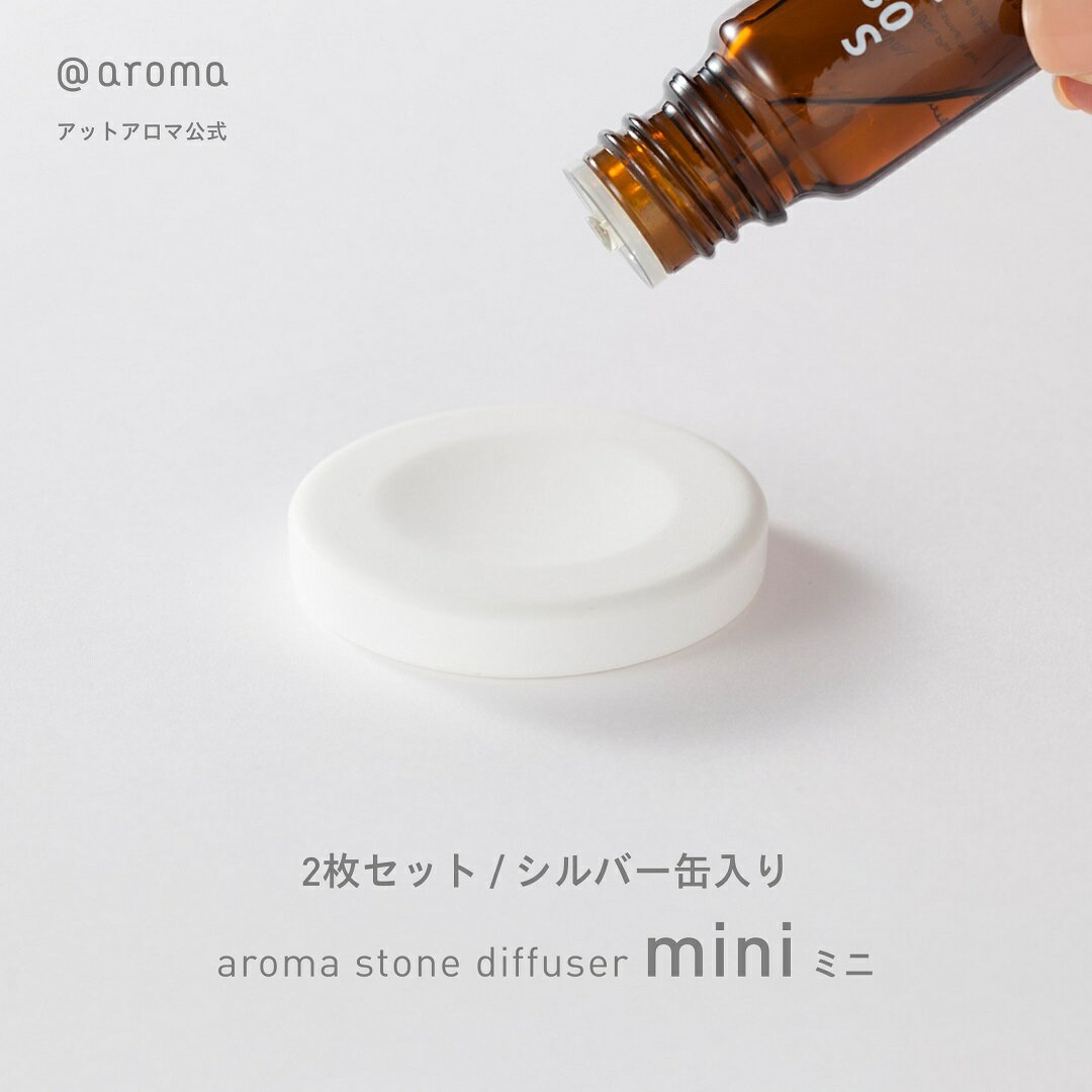 @aroma（アットアロマ）公式 ストーンディフューザー ミニ アロマ ディフューザー アロマストーン 石膏 持ち運び ギフト 2枚 ストーン アロマ 水を使わない アロマディフューザー 小さい 小型 コンパクト 缶 コンパクト