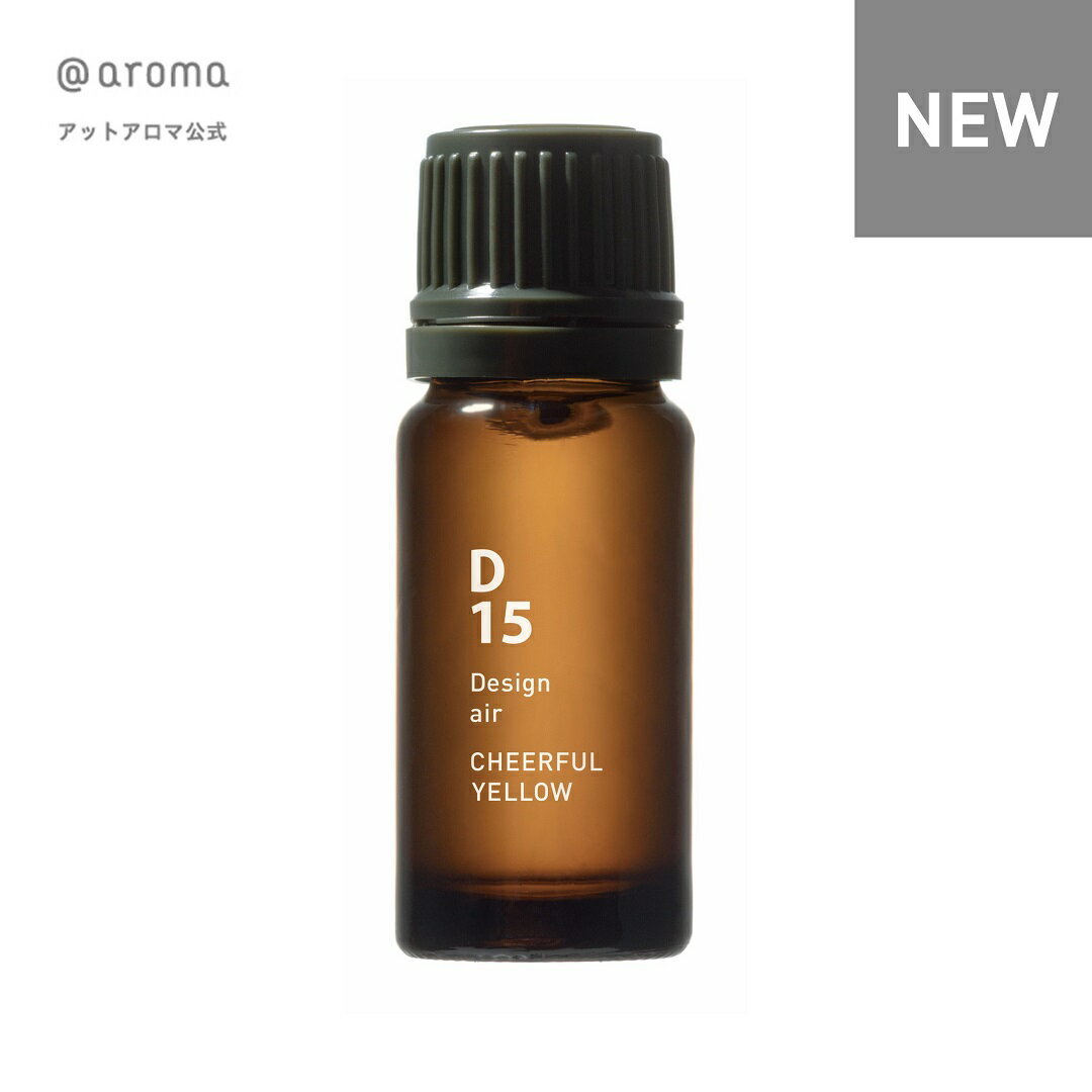 ＠aroma（アットアロマ）公式 D15 チアフルイエロー 10ml