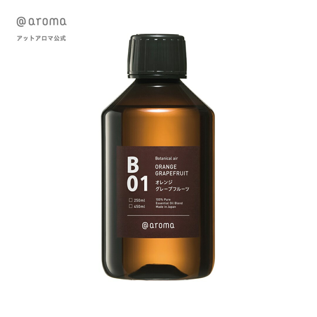 クーポン利用で1000円OFF @aroma（アットアロマ）公式 B01オレンジグレープフルーツ250ml