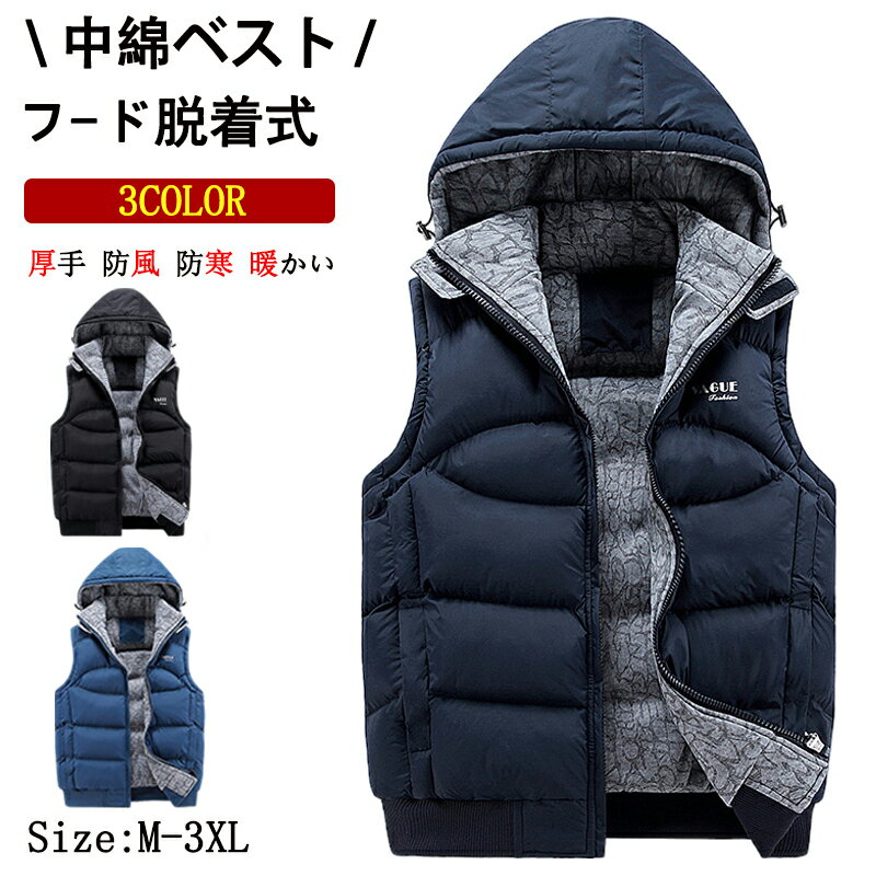 乐天商城 - 中綿ベスト メンズ フード脱着式 トップス ジップアップ ゆったり 重ね着 秋 冬 厚手 防風 防寒 暖かい ダウンベスト キルティングベスト おしゃれ 高品質 無地 ファッション 通学