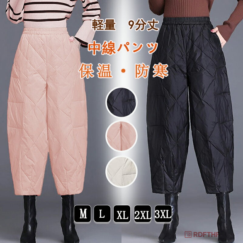 Rakuten - 軽量 キルティングパンツ 中綿パンツ レディース 9分丈 ボトムス サルエル キルティング 中綿入り ウエストゴム あったか 暖かい 防寒 シンプル 体型カバー 着痩せ ゆったり カジュアル 大人 通勤 部屋着 冬 冬物