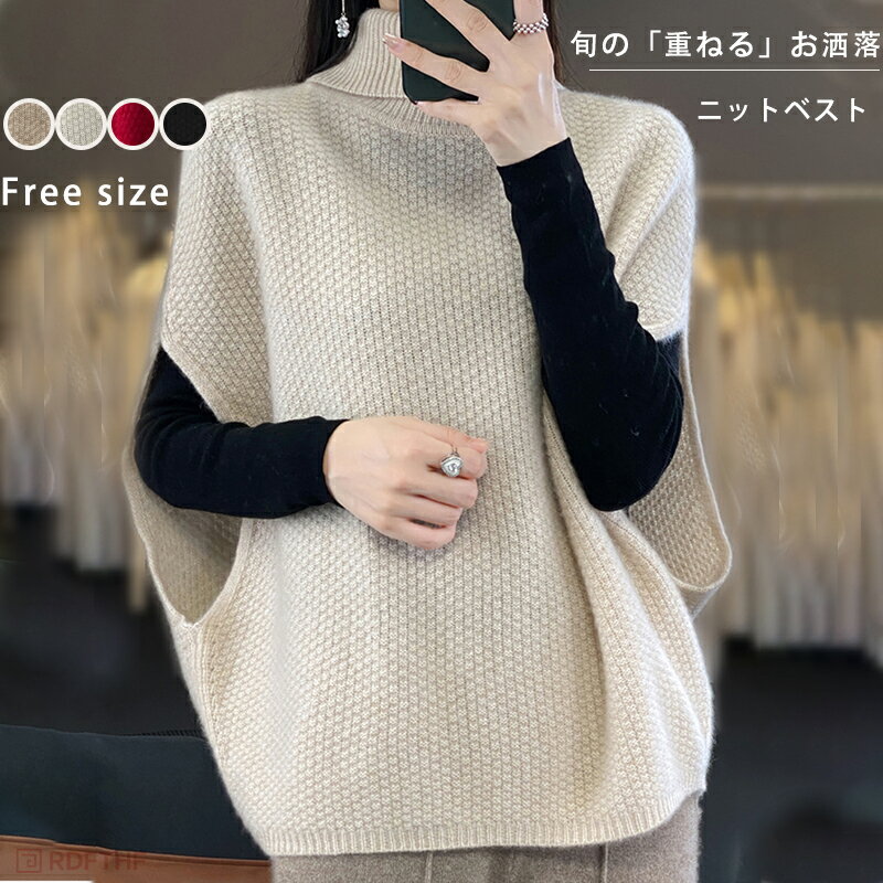 Rakuten - ニットベスト レディース 大きいサイズ ポンチョ タートルネック ドルマン ニットタンクトップ 春 秋 ニット トップス ベスト Vネック ノースリーブ シンプル 無地 カジュアル レイヤード 重ね着 ゆったり ゆるっと きれいめ お洒落 着回し