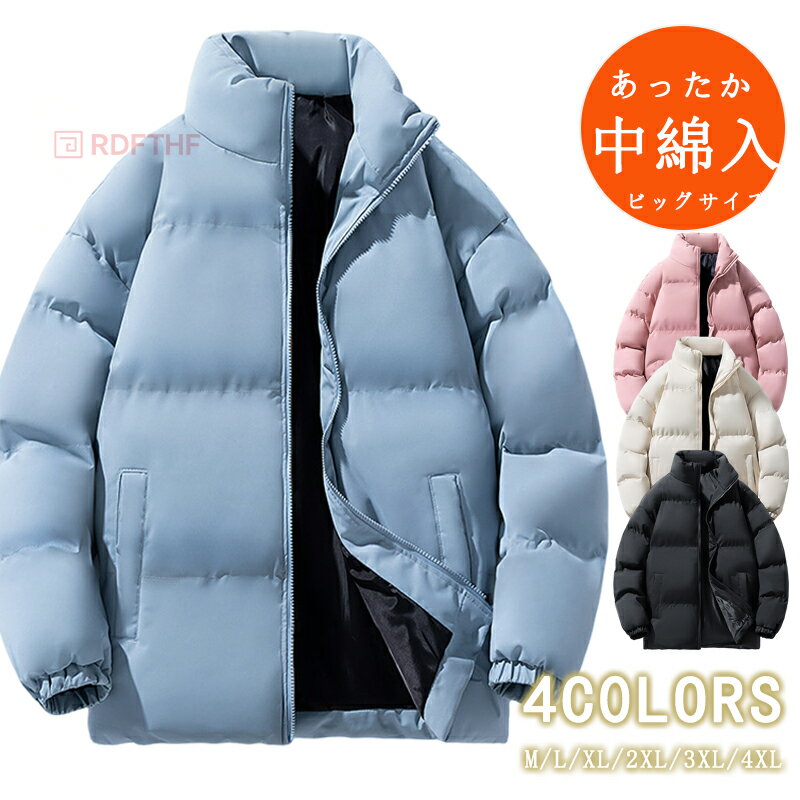 Rakuten - 中綿ジャケット メンズ レディース ゆったり 冬 アウター 無地 中綿ブルゾン ハイネック 防寒ジャケット 厚手コート ブルゾン 冬着 ビッグシルエット キルティングコート 通学 通勤 あったか 男女兼用 暖かくて冬に最適です。