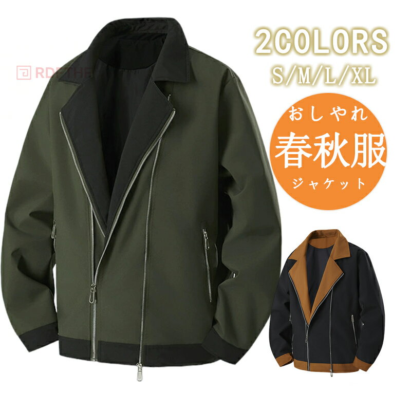 Rakuten - ブルゾン メンズ 秋服 ジャケット 春 アウター フライトジャケット ミリタリージャケット ジャンバー 重ね着風 ダブルライダース バイクジャケット おしゃれ かっこいい メンズブルゾン ファッショナブルで多用途