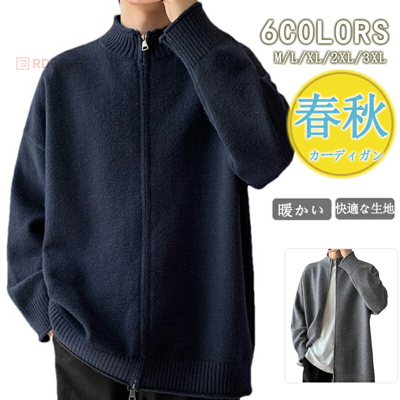 樂天商城 - ニットカーディガン 長袖 メンズ ハイネック ジップジャケット 無地カーディガン ニットジャケット ライトアウター ニット はおり 春服 秋服 ダブルファスナー メンズカーディガン 通勤 通学 あったか ファッショナブルで多用途