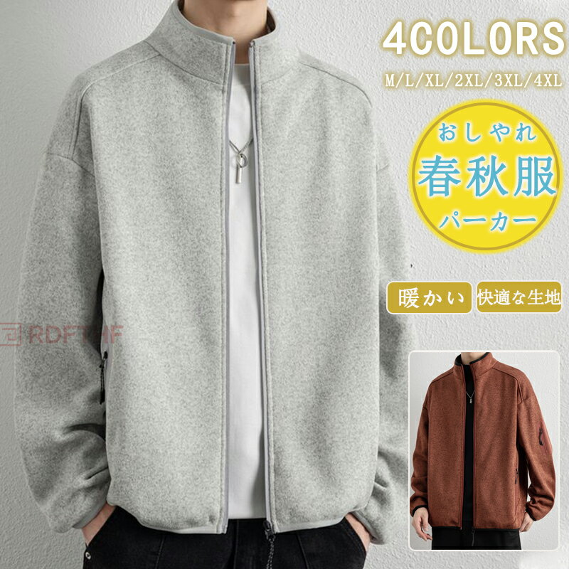 Rakuten - パーカー 長袖 メンズ スポーツ ジップアップパーカー 無地パーカー トラックジャケット はおり メンズパーカー ジップパーカー 長袖パーカー 運動着 春 秋 メンズファッション メンズファッション ファッショナブルで多用途 秋服 新作