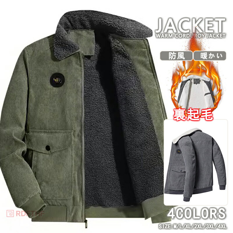 樂天商城 - コーデュロイ ジャケット メンズ アウター ミリタリージャケット 裏ボア ジャケット ブルゾン 綿100％ 厚手 秋冬 冬服 防寒 40代 50代 ファッション ボアジャケット あったか アウトドア カジュアル ジャケット ジャンパー ブルゾン 無地 暖かい 作業服