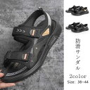 サンダル スポーツサンダル 夏ファション メンズ 男性 大人 シューズ 防滑ソール 柔らかい 涼しい 2カラー? ビーチ レジャー アウトドア 旅行? ビーチ ...