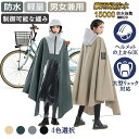 レインコート 自転車 自転車用レインコート バイク用 レインポンチョ 二重ツバ 安全ロング丈 カッパ リュック対応 透明バイザー レディース 携帯 多機能 軽量 雨具 レディース バイザー付き リュック対応 通学 通勤 収納袋付 男女兼用 おしゃれ 男性女性