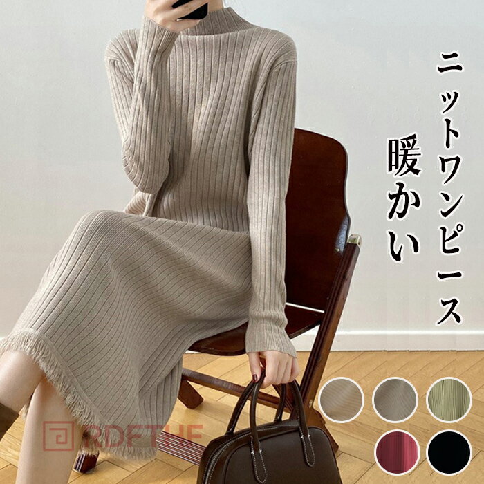 樂天商城 - ニットワンピース ニット ワンピース レディース 秋冬 ロングワンピース ロング 長袖 大きいサイズ 大きいサイズ 厚手 ゆったり50代 40代 30代 きれいめ 通勤 エレガントで大方なデザイン ファッショナブル 優しい触感