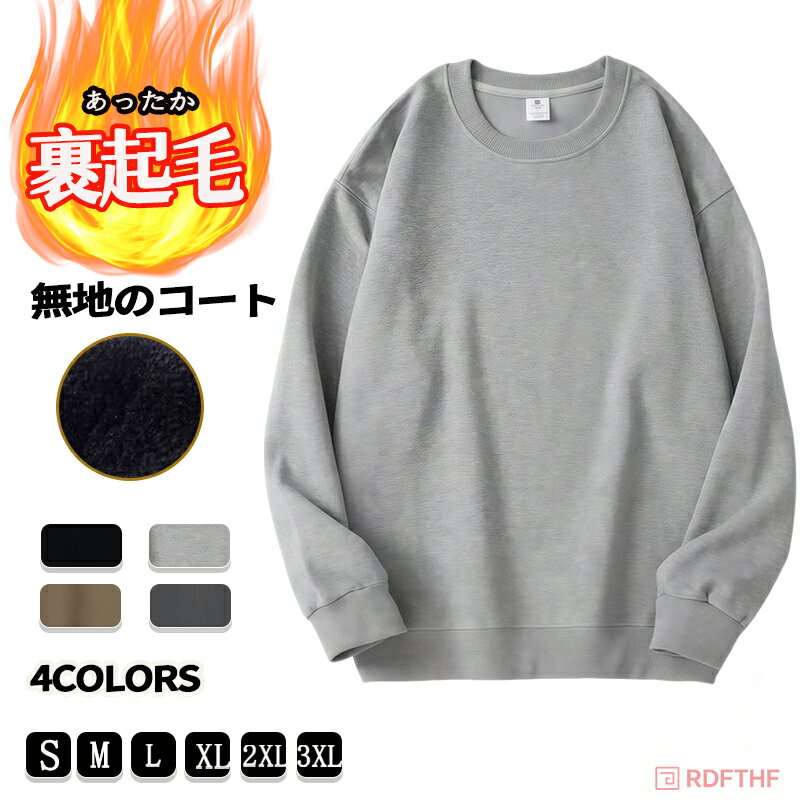 厚手 無地 男女兼用トレーナー スウェット メンズ グラフィック ビックシルエット 長袖 おしゃれ 丸首 ..