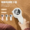 毛玉取り 電動 けだまとり 一台二役 強力 6枚刃 生地を傷めない LCD液晶ディスプレイ 3段階調節可能 毛玉取り器 コードレス式 毛玉取り機 安全ロック 毛...