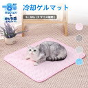 冷却ジェルマット カバー セット ひんやり ペット 犬 猫 冷感 冷却 ジェルマット 夏用 クール 暑さ対策 洗える マット 選べる5サイズ