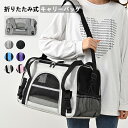 ペットキャリーバッグ 折りたたみ 大きめ リュック ペットキャリー バック ペットバッグ キャリーバッグ 猫用 犬用 ペット用品 小型犬 中型犬 トリミング 防災 通院 病院 ドライブ 避難用 メッシュ 軽量 折り畳み イヌ ねこ ネコ