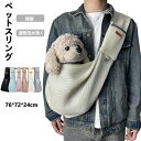 犬 ペットスリング スリング 犬用スリング キャリー 犬 抱っこ紐 ペット 防災 小型犬 ペット 犬 バッグ ドッグスリング 犬 防災 ペット 避難 お出かけ ...