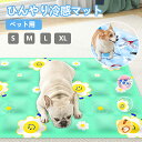 ペット用 ひんやり マット 冷感マット 小型犬 中型犬 大型犬用 S M L XL 防水加工 耐噛み 水洗い可 繰り返し利用可能 熱中症 暑さ夏対策 クールマッ...