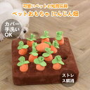 【期間限定!3590円→2930円】ノーズワーク にんじん ペットおもちゃ ペット用品 知育玩具 ぬいぐるみ 人参 犬 きのこ いちご いぬ 猫 ねこ 性格改善...