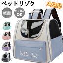 ★期間限定タイムセール★ペットキャリーバッグ 折りたたみ 大きめ リュック ペットキャリー バック ペットバッグ キャリーバッグ 猫用 犬用 ペット用品 小型犬...