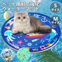 ★期間限定タイムセール★猫ウォーターマット ウォーターベッド 猫用 ウォーターマット 感覚ウォーターマット 猫のプレイマット ポータブル猫ベッド 水プレイマット...