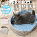 ★期間限定タイムセール★ ペットベッド ひんやり 犬 猫 ベッド ペット マット 夏 犬用 カドラー ネコ 冷感 オシャレ ねこ 選べる3サイズ ペットベッド ...