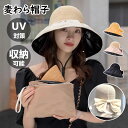 【期間限定!2180円→1520円】帽子 UVカット 麦わら帽子 レディース uvカット キャップ レディース UVカット 帽子 日焼け防止 紫外線対策 つば広 蝶結び 日よけ帽 ハット 接触冷感 完全遮光 通気性 軽量 持ち運び便利 おしゃれ エレガント 母 旅行 通勤 お出かけ 海 ビーチ