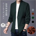 カーディガン ケーブル編みニット ニットソー セーター 前開き 細身 メンズ 春秋 長袖 通勤? ウォッシャブル 通学 誕生日 学生 還暦 プレゼント 彼氏 父の日