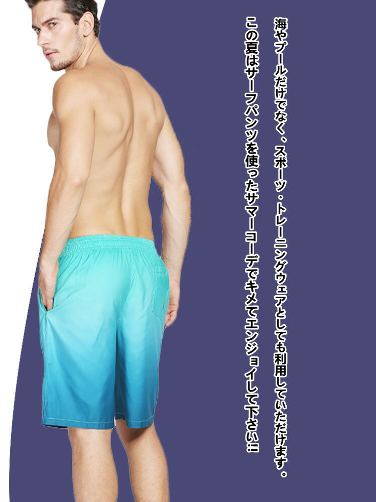 水着 メンズ サーフショーツ ショートパンツ サーフパンツ ハーフパンツ グラデーション 短パン 海パン 水陸両用 海外旅行 海水浴 水着コーデ ボトムス 大きいサイズ 速乾 水遊び 夏 男性 リゾート 海 旅行