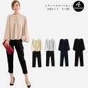 レディース セットアップ パンツ 上下セット パーティードレス 2点セット フォーマル 美シルエットで体型カバー&美脚効果も抜群 入園式 入学式 卒業式 卒園式 母親 七五三 お宮参り 食事会 お呼ばれ 結婚式 大きいサイズ